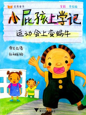 cover image of 小屁孩上学记-运动会上变蜗牛
